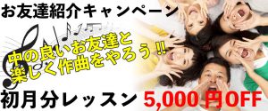 お友達紹介キャンペーン