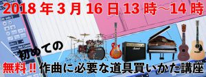 無料作曲に必要な道具講座