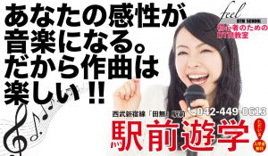 DTM駅前遊学