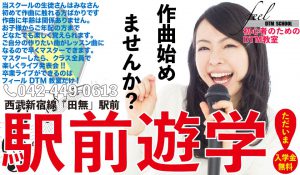 駅前遊学