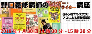 野口義修講師のシンガー・ソングライター講座・特別1回講座