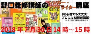 野口義修講師のシンガー・ソングライター講座