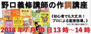 野口義修講師の作詞講座