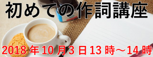 feel DTM教室作詞講座(feel DTM教室 西東京市田無校)