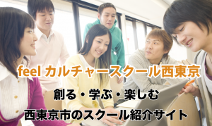 西東京市西武新宿線田無駅より徒歩5分。feelカラオケ教室