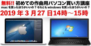 無料!!初めてのパソコン購入講座