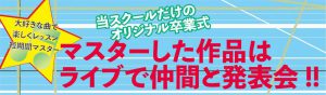 feel作曲・DTM音楽教室西東京市田無スクール