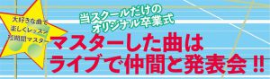 feel作曲・DTM音楽教室西東京市田無スクール
