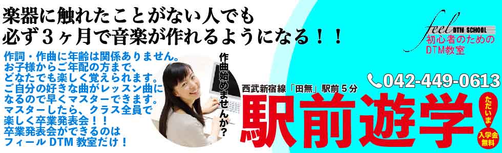 feel DTM・作詞・作曲教室 ヘッダー画像